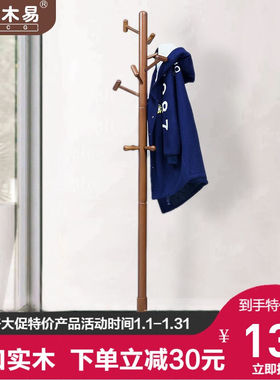 乔治木易衣帽架进口实木衣架落地卧室衣简约挂衣架木质衣服架子挂