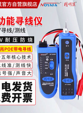 精明鼠（noyafa）NF-806B寻线仪寻线器网络测试仪测线器查线机测