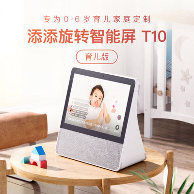 小度T10添添旋转智能屏家用K歌10英寸高清大屏5Gwifi智能音箱家庭