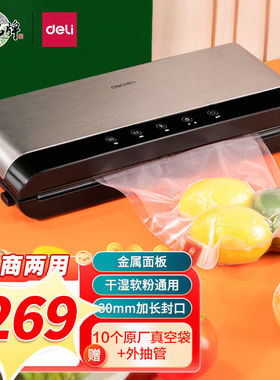 得力(deli)真空封口机家用全自动真空包装机零食物品快速塑封机【