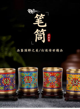 静阁轩景泰蓝笔筒北京珐琅掐丝会议礼品客户出国礼物毕业送老师黄