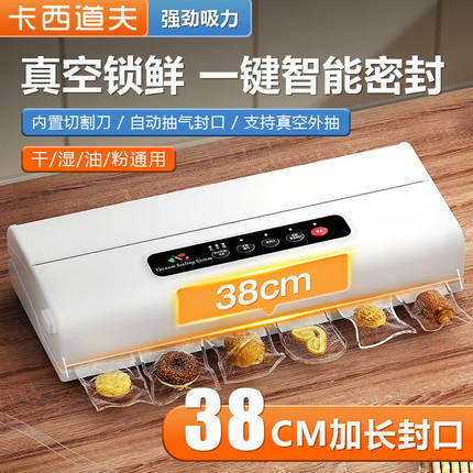 卡西道夫真空封口机全自动真空包装机家用商用干湿两用茶叶抽真空