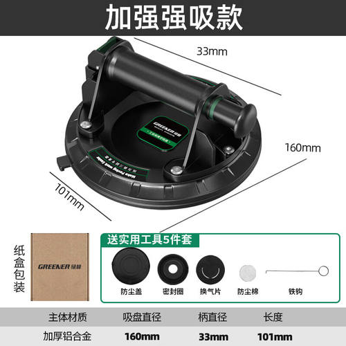 绿林（GREENER）玻璃吸盘瓷砖强力重型电动吸提神器贴大板专用固