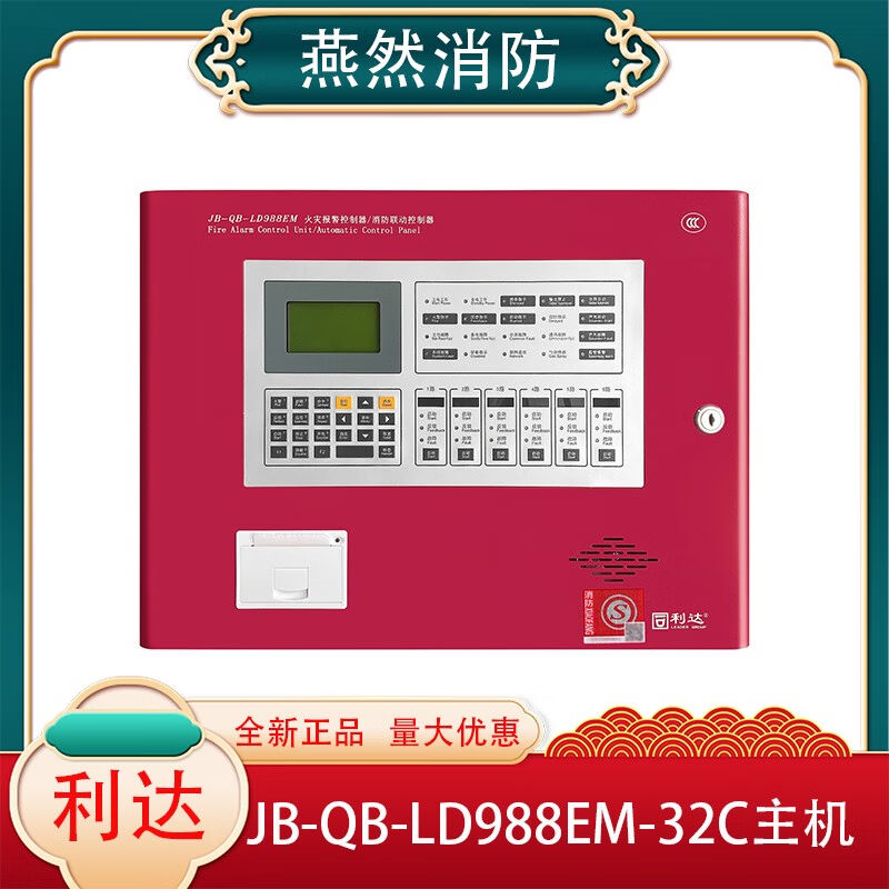 利达火灾报警控制器消防联动控制器JB-QB-LD988EM壁挂消防主机LD9