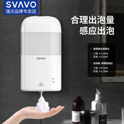 瑞沃（SVAVO）感应皂液器免打孔泡沫洗手液盒酒店卫生间壁挂自动