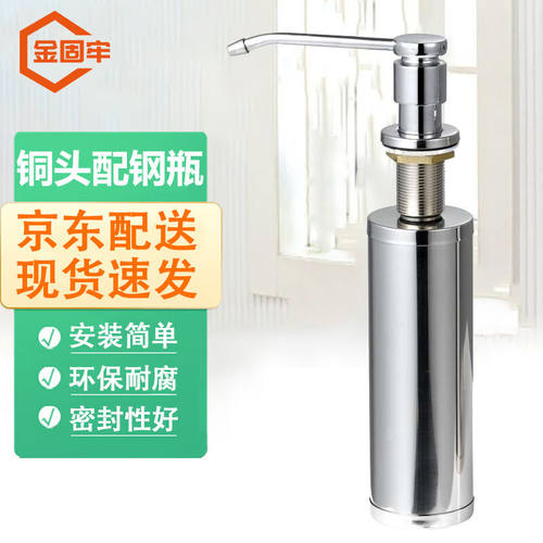 金固牢（KINCOOL）KZyy-277洗碗池水槽皂液器厨房洗菜盆洗洁剂配