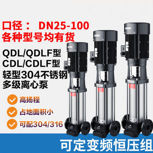 立式多级离心泵CDL/CDLF不锈钢变频恒压锅炉增压380v管道循环水泵