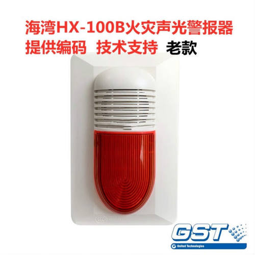 海湾声光报警器HX-100B.200B火灾声光警报器海湾消防讯响器随机发