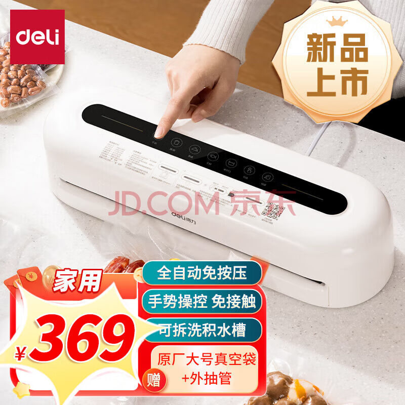 得力全自动抽真空封口机家用智能真空包装机真空机零食物品塑封机