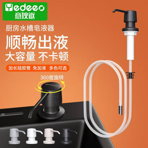 意狄讴（Yedeeo）意狄讴石英石水槽皂液器厨房洗洁精压取器洗菜盆