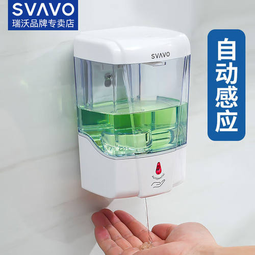 瑞沃（SVAVO）感应皂液器卫生间洗手机免打孔壁挂式酒店家用洗手