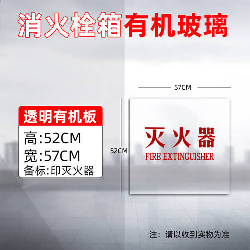 宅趣（ZAIQU）消防箱门箱透明面板消火栓箱门框玻璃亚克力有机板