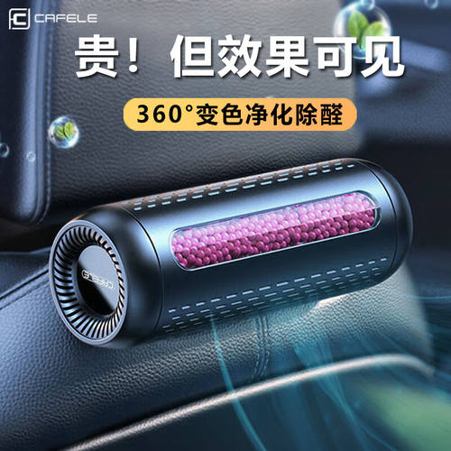 卡斐乐（cafele）新车除味除甲醛车载空气净化器汽车除甲醛车内新