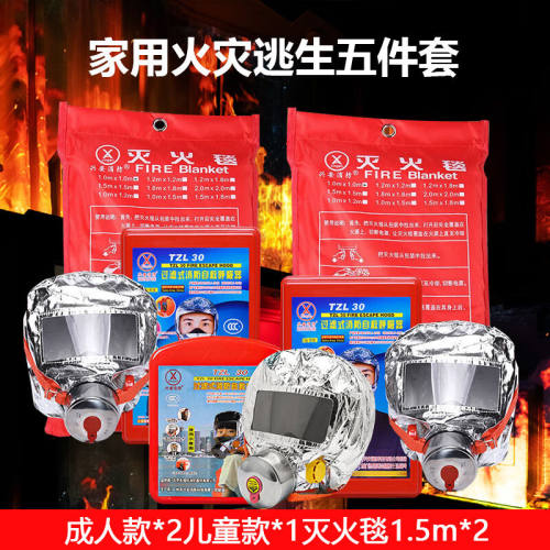 兴安消防面具灭火毯消防家庭火灾逃生三口之家套装（面具成人款*2