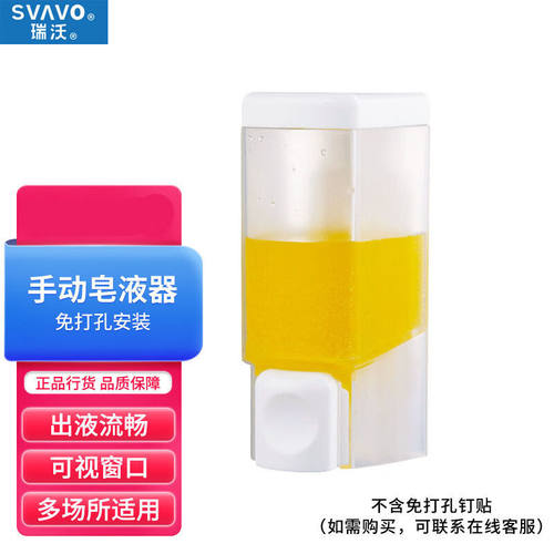 瑞沃（SVAVO）260ml挂壁式手动皂液器免打孔洗手液盒壁挂沐浴露盒