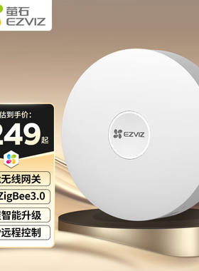 萤石无线门磁传感器T2C家用门窗专用防盗报警器【新升级网关】A3