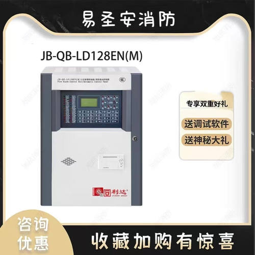 利达主机LD128EN(M)火灾报警控制器利达壁挂主机需带电池单拍不发