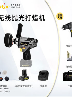 台湾Durofix德克斯无线抛光打蜡机家用充电式大理石玻璃去水渍瓷