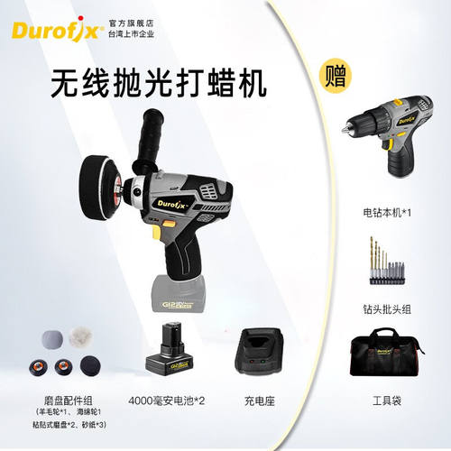 台湾Durofix德克斯无线抛光打蜡机家用充电式大理石玻璃去水渍瓷