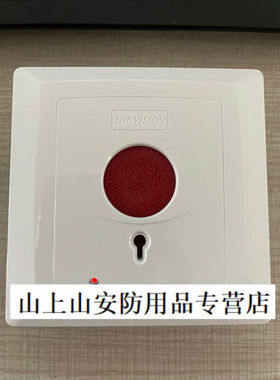 海康紧急按钮开关有线86型手动报警器按钮消防面板紧急求助按钮DS