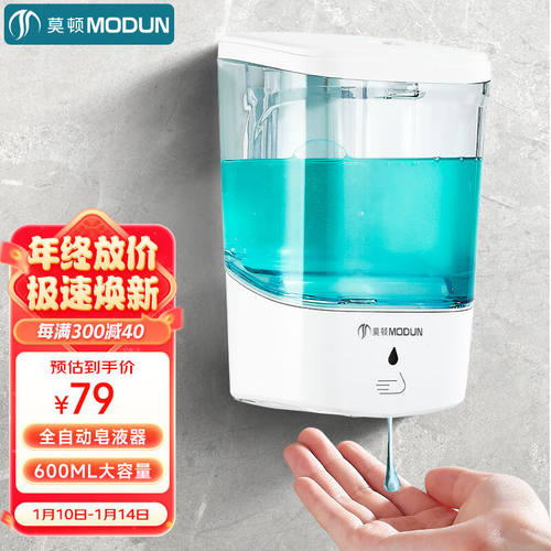 莫顿（MODUN）M-1388E1全自动感应皂液器酒店沐浴液盒壁挂式卫生