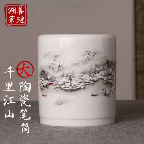 善琏湖笔瓷器笔筒白瓷仿古山水办公室书房桌面陶瓷笔筒创意时尚礼