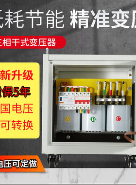 三相干式隔离变压器380V440V变220V100KVA5KVA10KW15KW20KW30KW