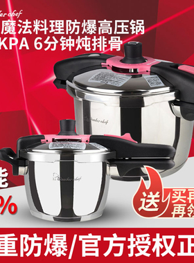 日本魔法高压锅压力锅家用小燃气电磁炉通用不锈钢高压锅304加厚