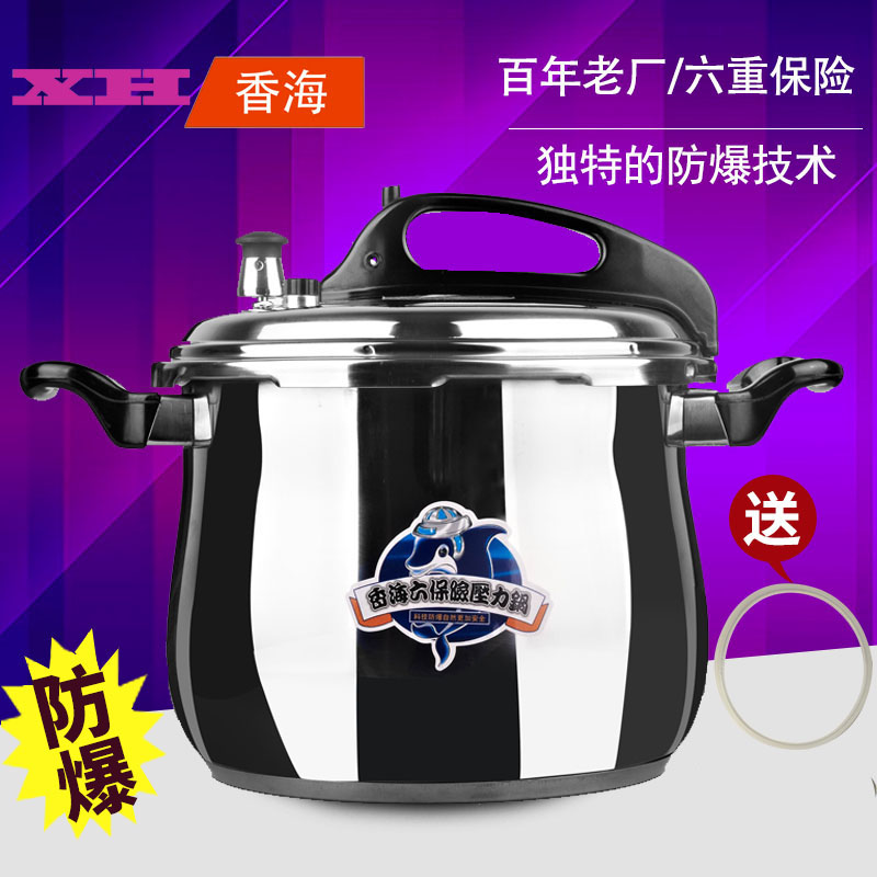 通用香海304不锈钢大小型高压锅