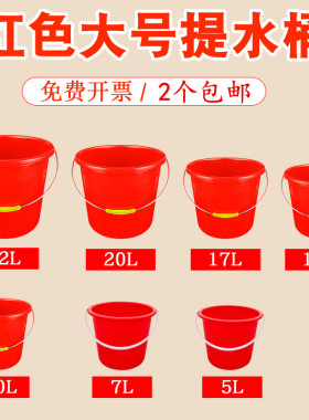 大号红色水桶塑料桶加厚洗车桶家用带盖子手提圆桶保洁专用清洁桶