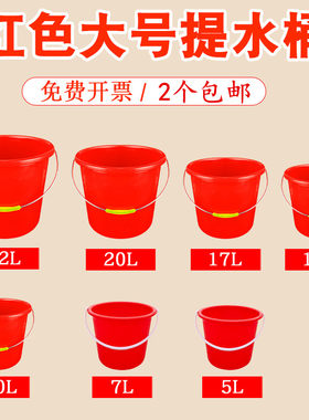 大号红色水桶塑料桶加厚洗车桶家用带盖子手提圆桶保洁专用清洁桶