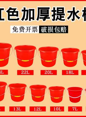加厚塑料水桶大小号保洁专用清洁桶塑料手提抗摔圆形红水桶学生桶