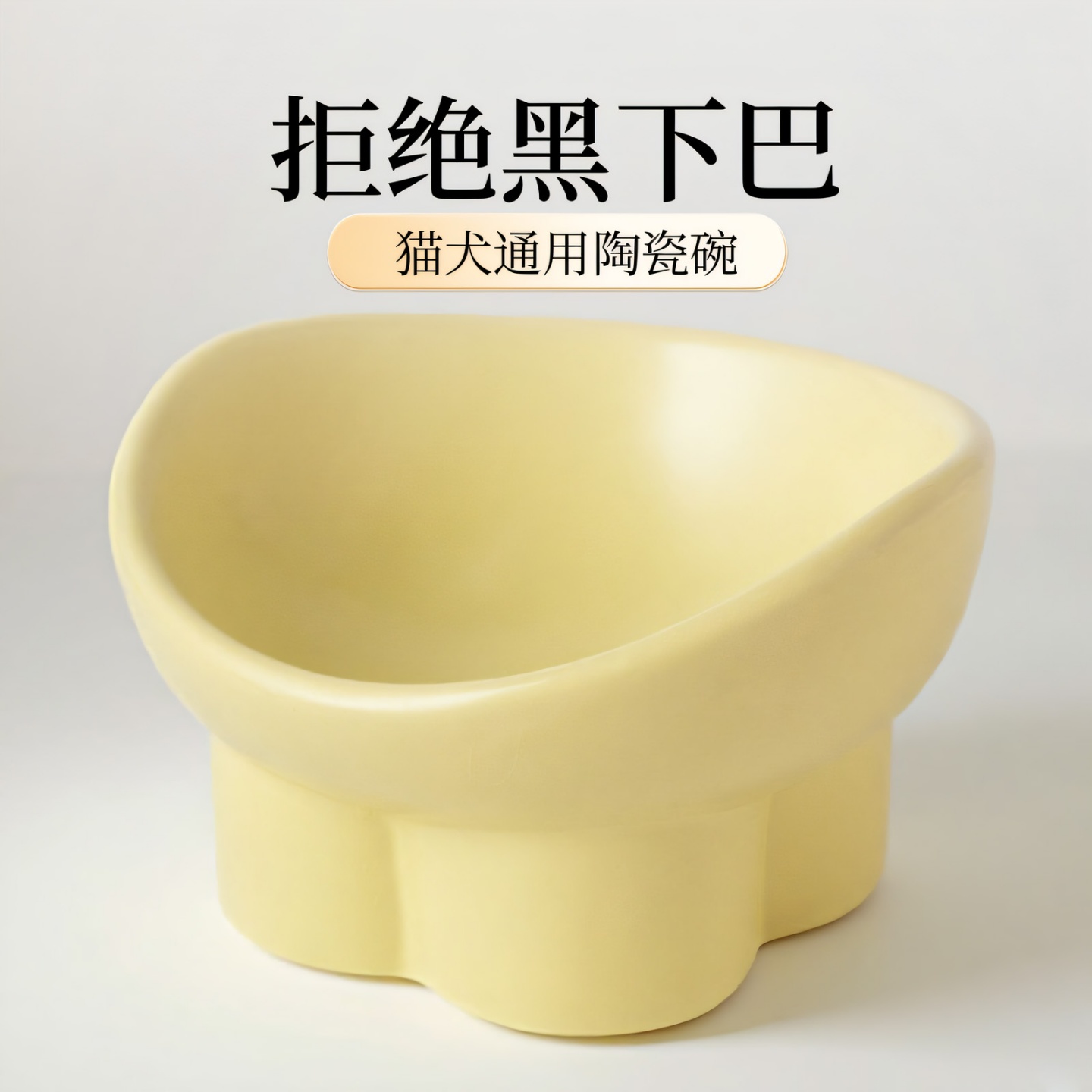 烁坭猫碗陶瓷大口径斜口碗防打翻