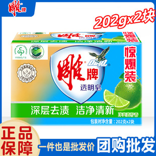 雕牌透明皂202g*2块家庭装家用洗衣皂肥皂清新柠檬去渍装一件代发