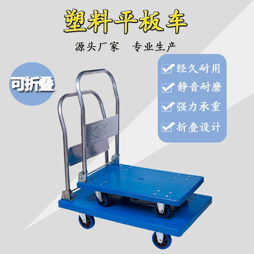 塑料平板手推车精品超市货物折叠搬运车仓库静音拉货平板车小推车