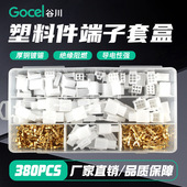 盒装 380只塑料件端子套盒 塑料件 插片 配套 2.8插簧