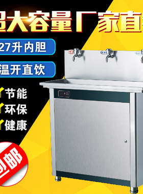 商用直饮水机学校幼儿园工厂医院大型大容量恒温电热不锈钢开水器