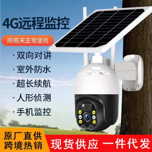 4G太阳能监控摄像头360°室外无线网络手机远程监控高清摄像机