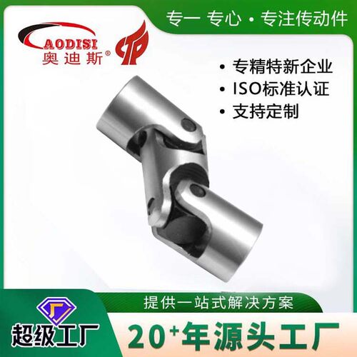 大厂直供AODISI万向联轴器万向接头精密双节万向节万向轴加工