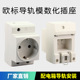 AC30 配电柜电源欧式 模数化欧标插座10 导轨式 插座 16A 欧规德式