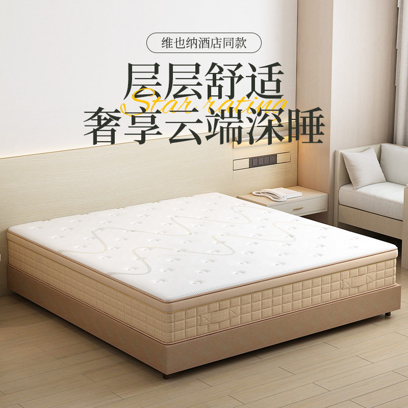 维也纳酒店床垫席梦思乳胶床垫独立静音弹簧民宿宾馆家用星级床垫