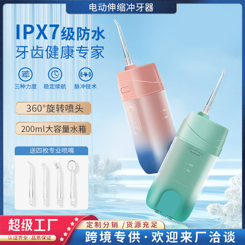 电动冲牙器跨境电动便携式洗牙器家用水牙线牙齿结石清洗正畸专用