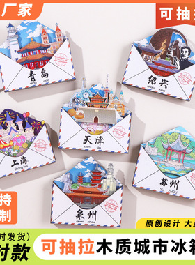 信封款冰箱贴定制城市系列抽拉式木质磁贴立体创意旅游纪念品现货