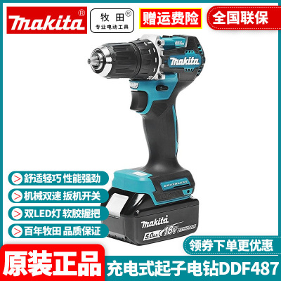 精品牧田Makita充电钻DDF487锂电无刷轻便电动螺丝刀起子机冲击钻