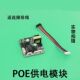 PD供电模块模组厂家 监控内置POE 48V转12V 工业级耐温隔离型