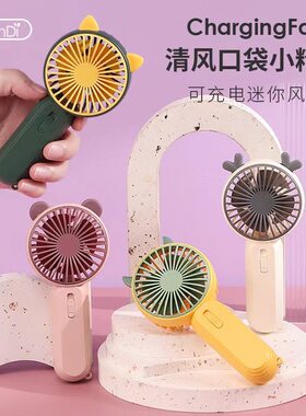 点滴风扇 可爱手持USB充电小风扇 户外便携迷你风扇 学生礼品促销