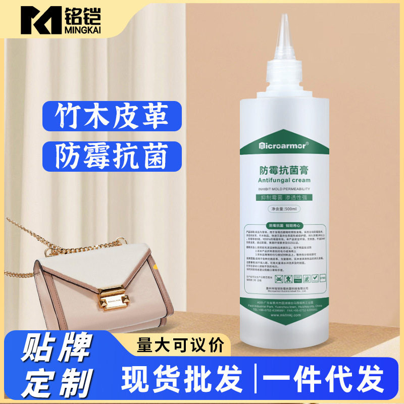 发霉后家用竹木工艺品实木家具防霉剂皮鞋皮衣皮革皮具防霉膏精品