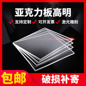 亚克力板高透明磨砂透光有机玻璃板雕刻激光diy手工材料1 200mm
