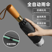 全自动十骨反向折叠商务伞双龙骨古铜拉丝复古木柄防晒伞晴雨两用