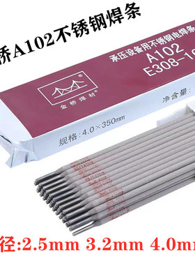 金桥不锈钢焊条A402/A412/E310Mo-16/310/A132/E34 7不锈钢电焊条